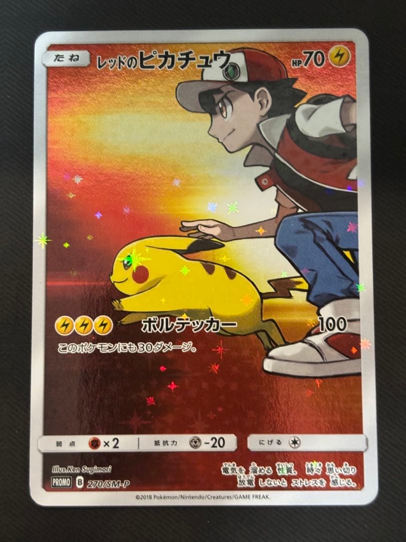 レッドのピカチュウ 270/SM-P センタリング良