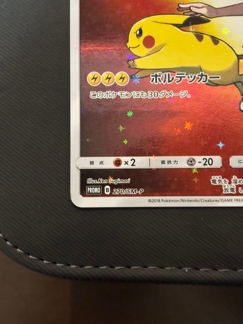 レッドのピカチュウ 270/SM-P センタリング良
