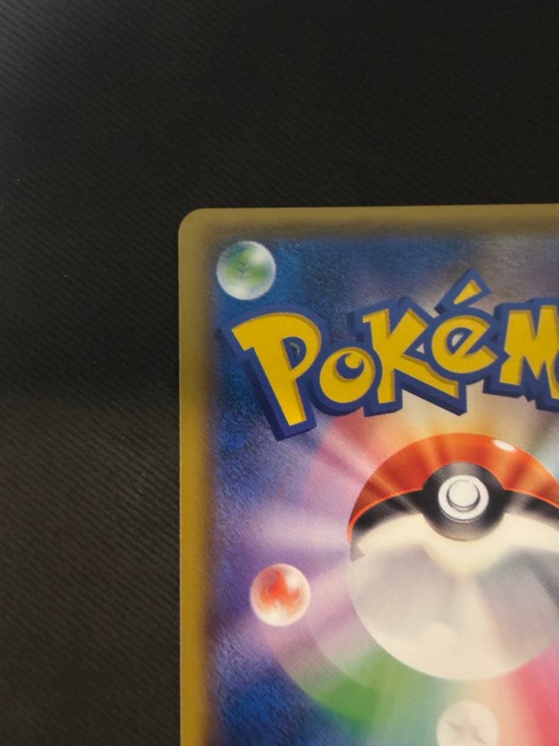 レッドのピカチュウ 270/SM-P センタリング良