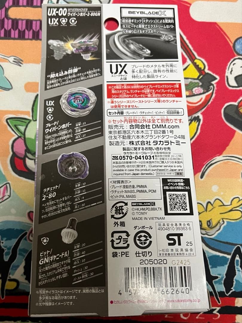 新品未開封 ベイブレードX・DMMくじ・A賞 ワイバーンホバー 2-80GN
