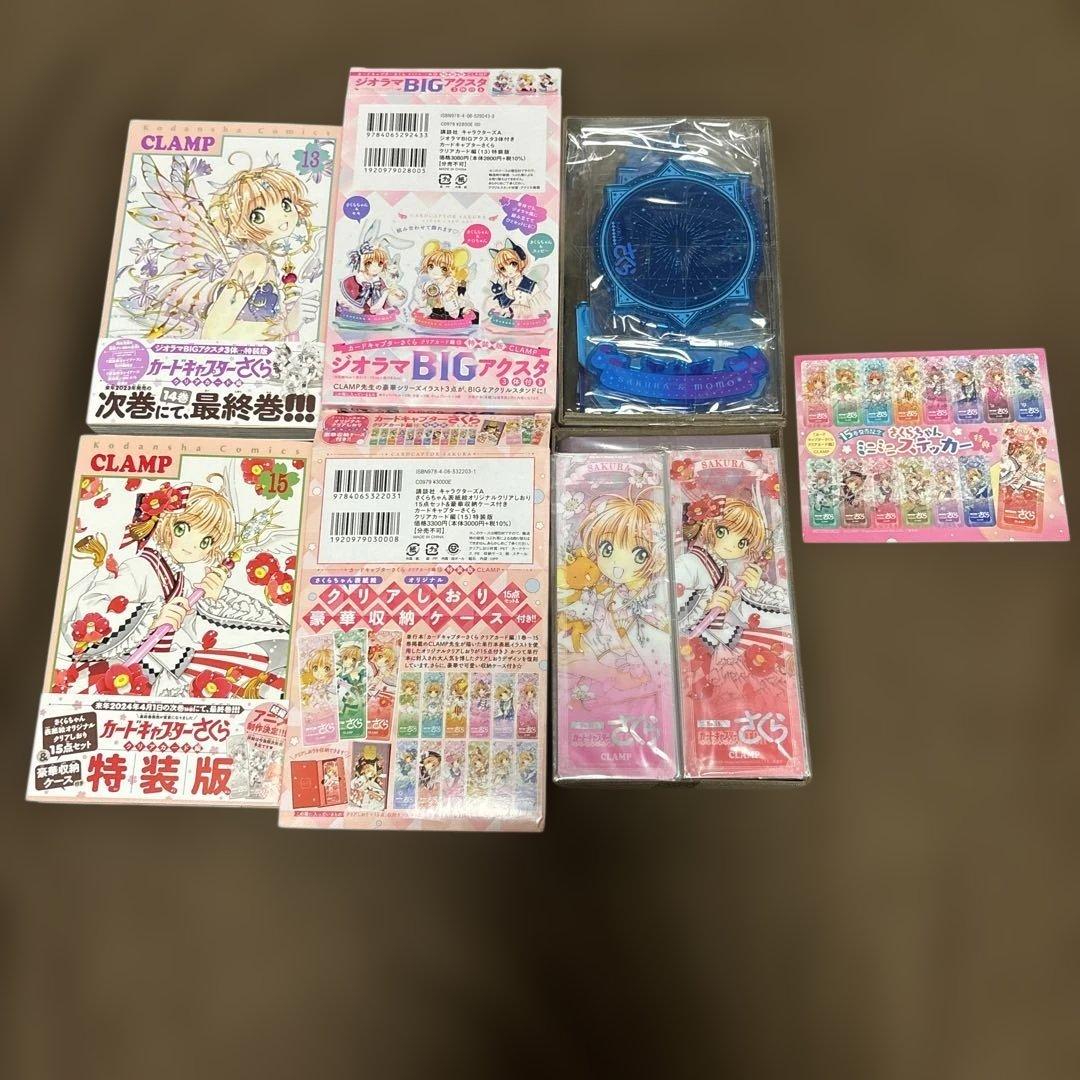 カードキャプターさくら クリアカード編 13巻 + 15巻 特装版 希少