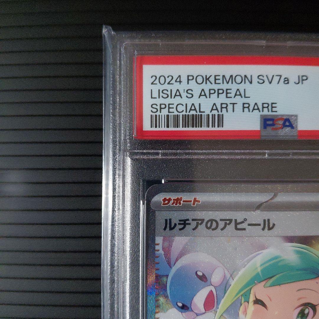 「PSA10」 ルチアのアピール　SAR