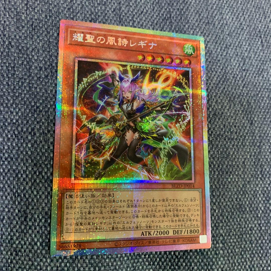 遊戯王　耀聖の風詩レギナ　プリズマブレイジングドミニオン