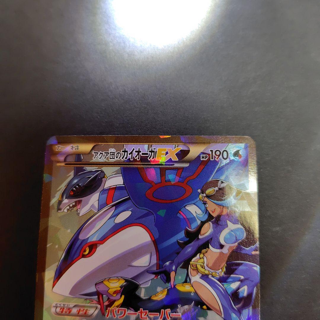 アクア団のカイオーガex　美品