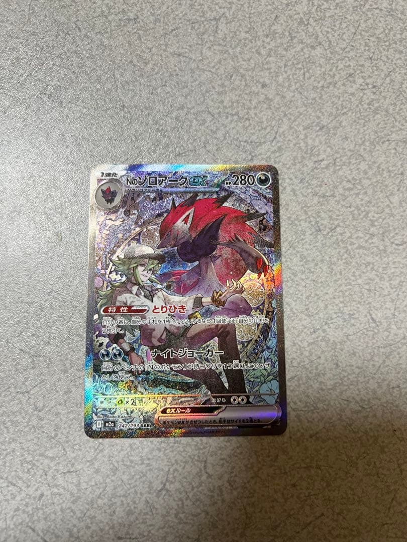 まとめ売りSR.ＡＲ.Nのゾロアークsar。大地の器urなど多数