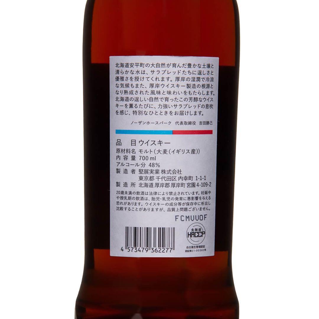 厚岸ウイスキー×ノーザンホースパーク イクイノックスデザインボトル