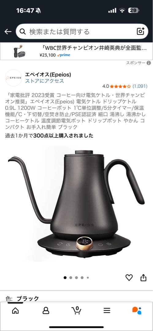 ✨新品未開封✨ EPEIOS（エペイオス）電気ケトル EPCP001