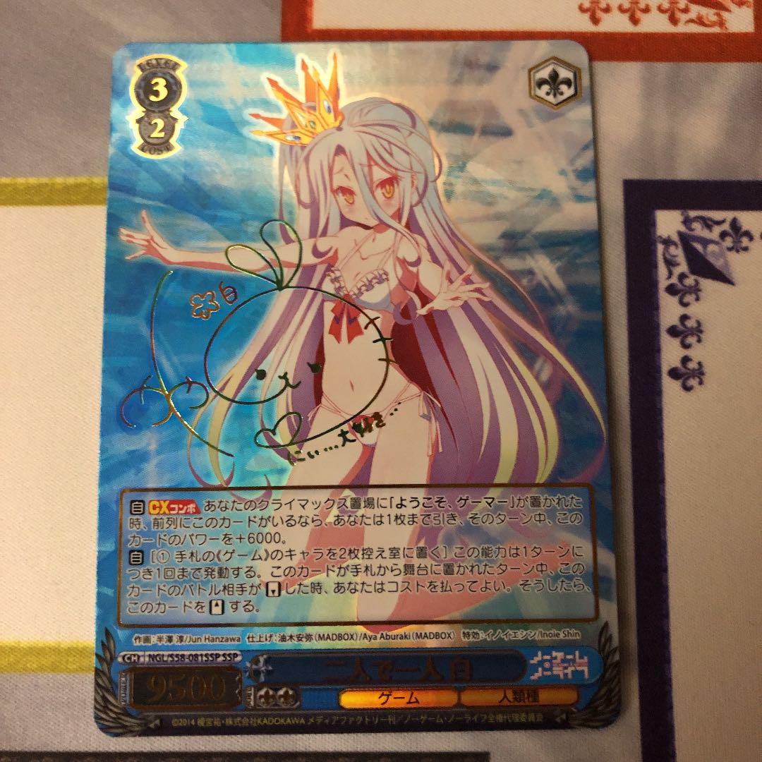 ヴァイスシュヴァルツ  二人で一人　白　SSP