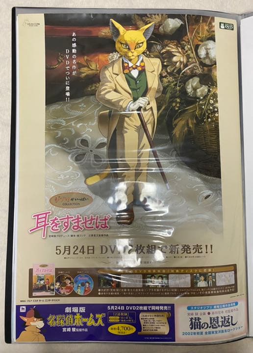 耳をすませば　ポスター　ジブリ　宮崎駿　近藤喜文　B2サイズ