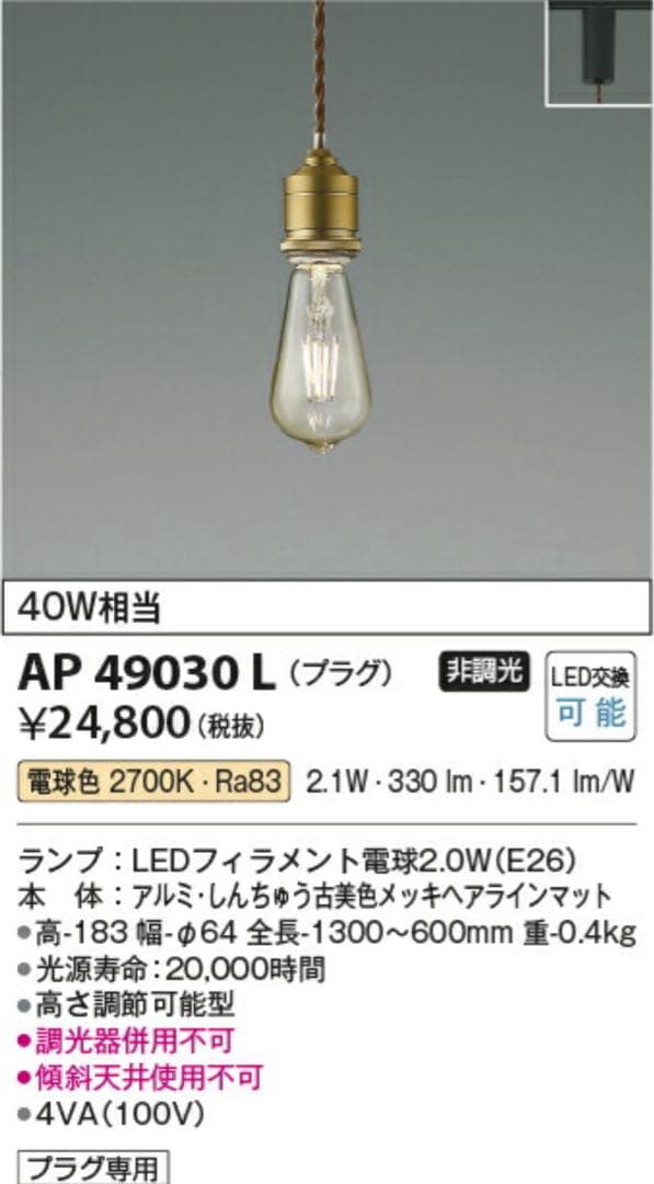 LEDペンダントライト ダクトレール コイズミ照明 照明器具6個