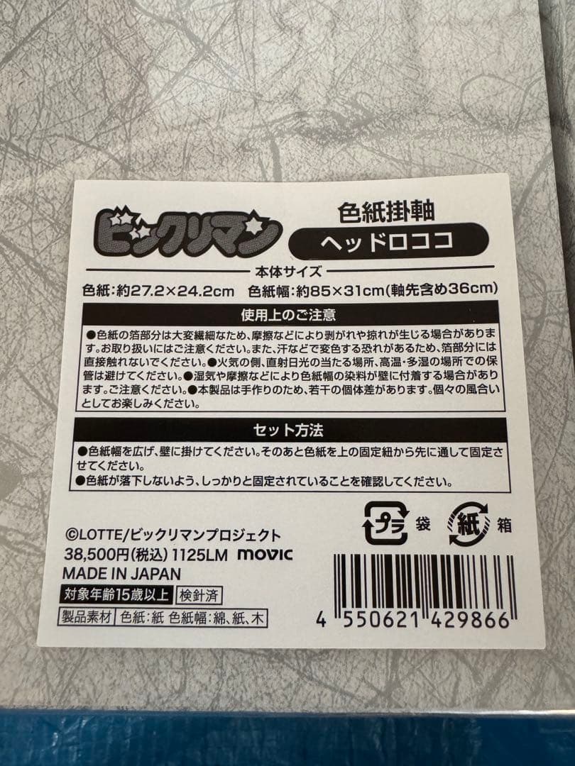 ビックリマン色紙掛軸　ヘッドロココ　金箔23K純金使用　掛け軸　新品未開封品