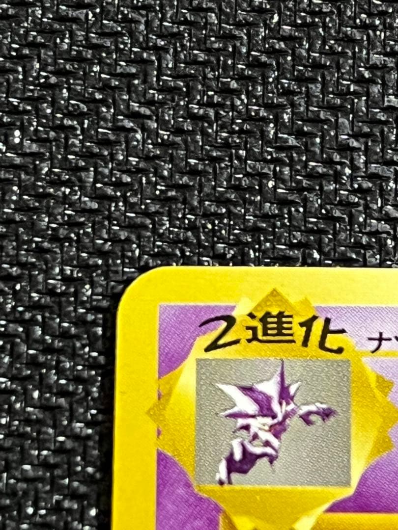 【ポケカ　4枚】ナツメのゲンガー旧裏面　マークなし　ゴース　ゴースト進化ライン
