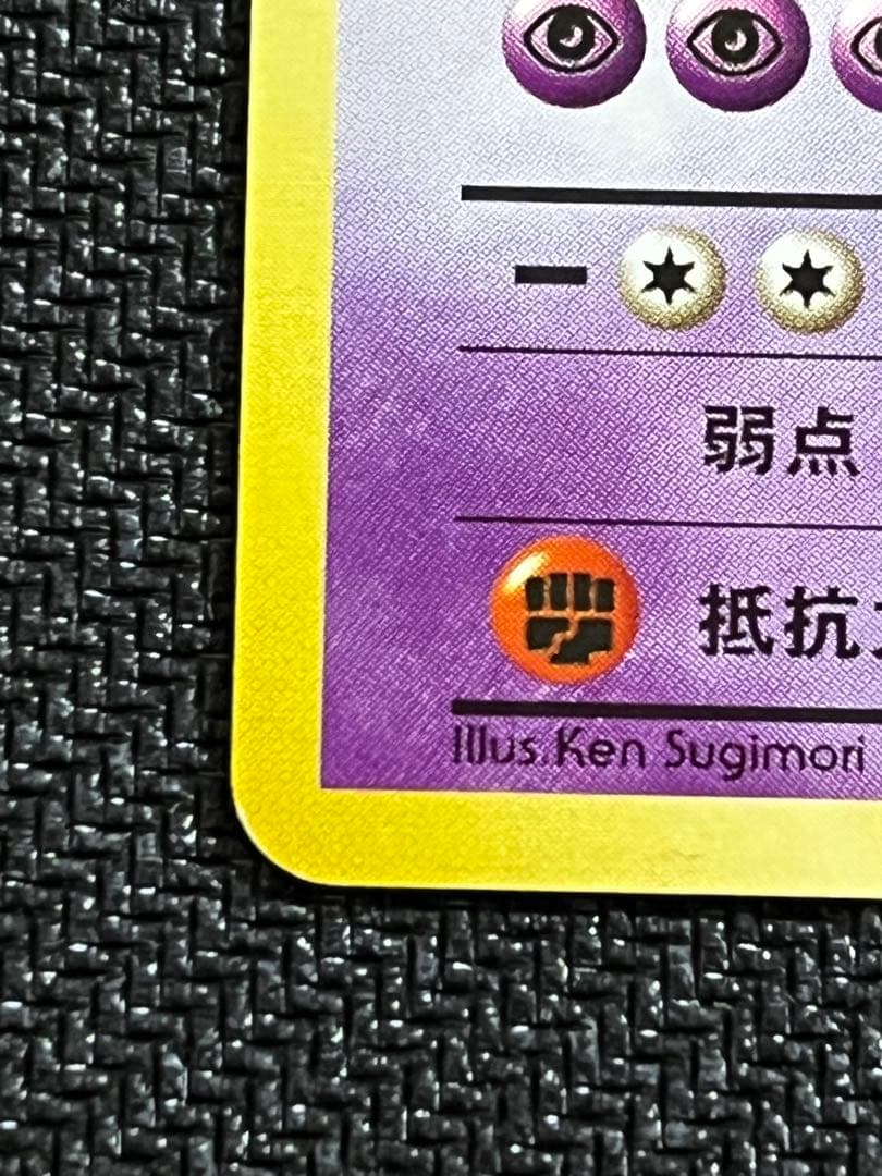 【ポケカ　4枚】ナツメのゲンガー旧裏面　マークなし　ゴース　ゴースト進化ライン