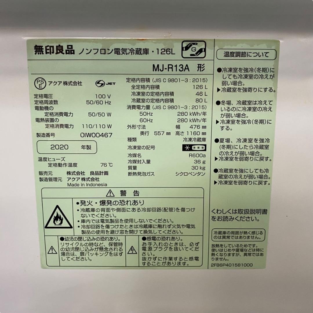 れんらん 冷蔵庫 無印良品MJ-R13A 126L SES269羽 動作品