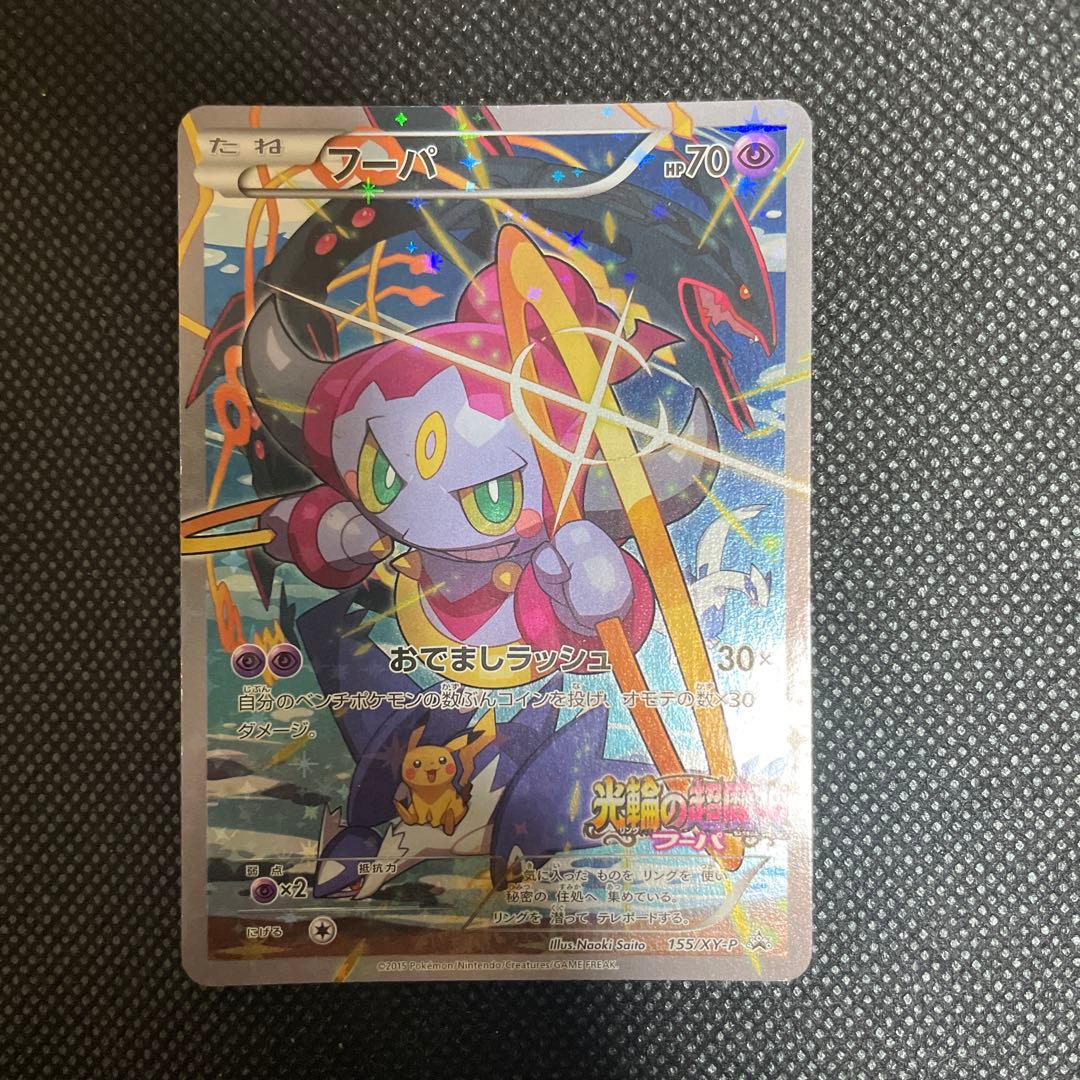 フーパ：光輪の超魔神 フーパ 入場者プレゼント PROMO XYシリーズプロモ…