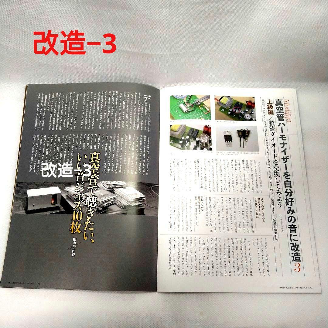 ラックスマン製　真空管ハーモナイザー LXV-OT6 快音美品+JJゴールド管