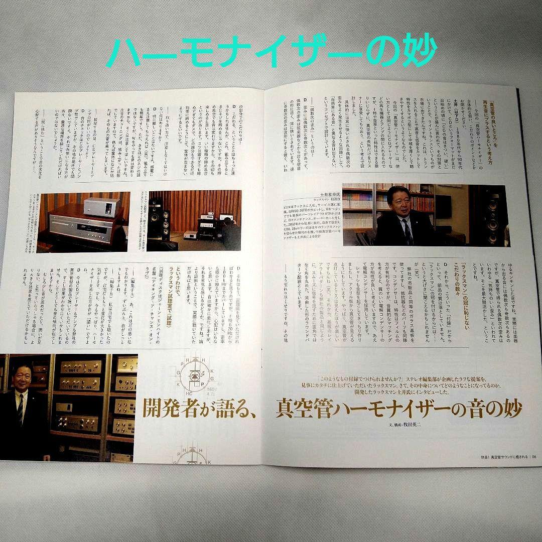 ラックスマン製　真空管ハーモナイザー LXV-OT6 快音美品+JJゴールド管