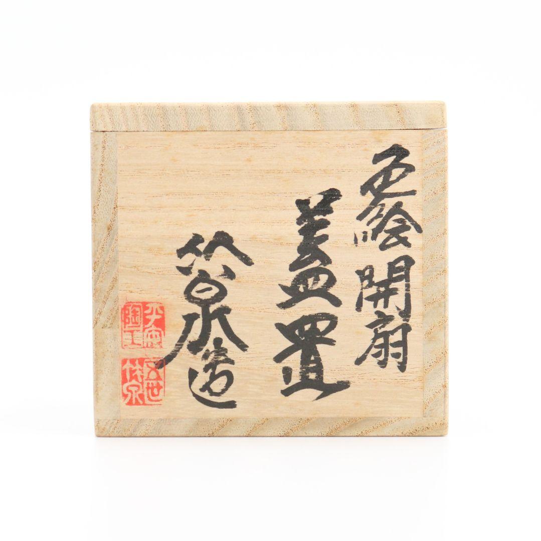 五世 三浦竹泉作 色絵開扇蓋置 共箱 茶道具　V95　1F28