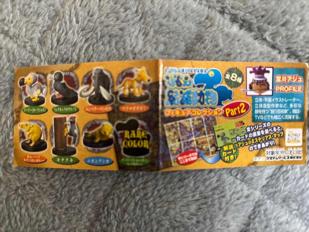 戦え絶滅動物PART2 宮川アジ　ドードー　マンモス　オオカミ　アシカ　キタタキ