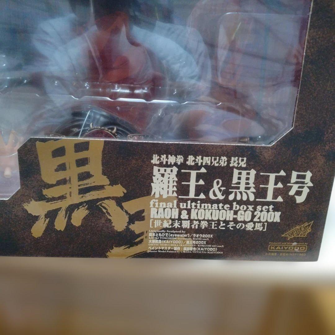 ラオウ & 黒馬号 フィギュア ARMOR OF RULER