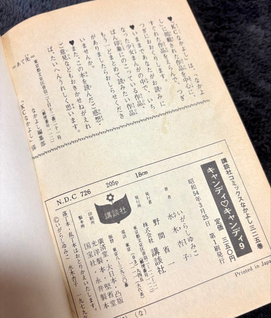 キャンディキャンディ全巻セット 初版（5.6.7.8.9巻）いがらしゆみこ