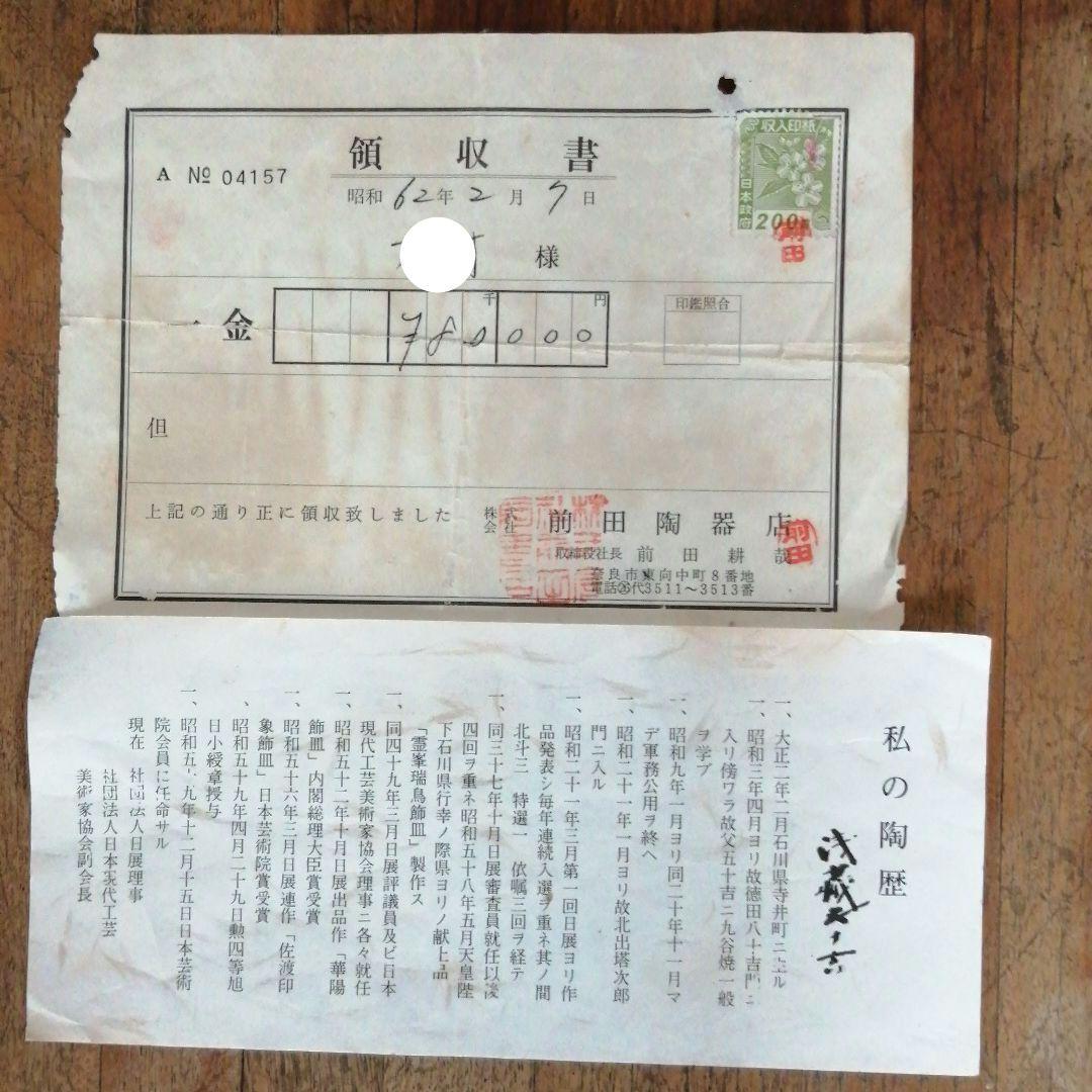 伝統美術陶芸 九谷焼 ふりかえる置物 浅蔵五十吉 寅