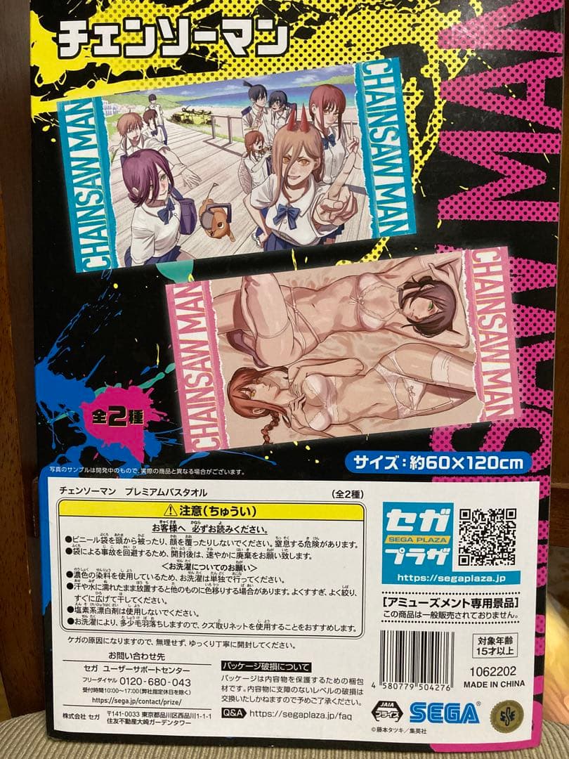 チェンソーマン レゼ　プレミアムバスタオル 約60x120cm