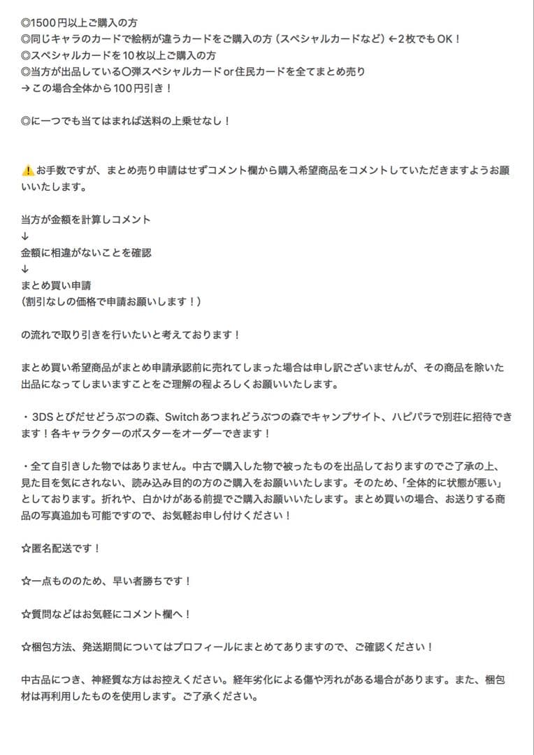 【匿名配送】あつ森　とび森　どうぶつの森　amiibo