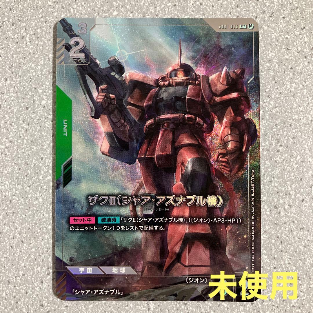 ☆ガンダムカードゲーム☆ザクⅡ☆シャア・アズナブル機☆パラレル☆未使用☆β版☆