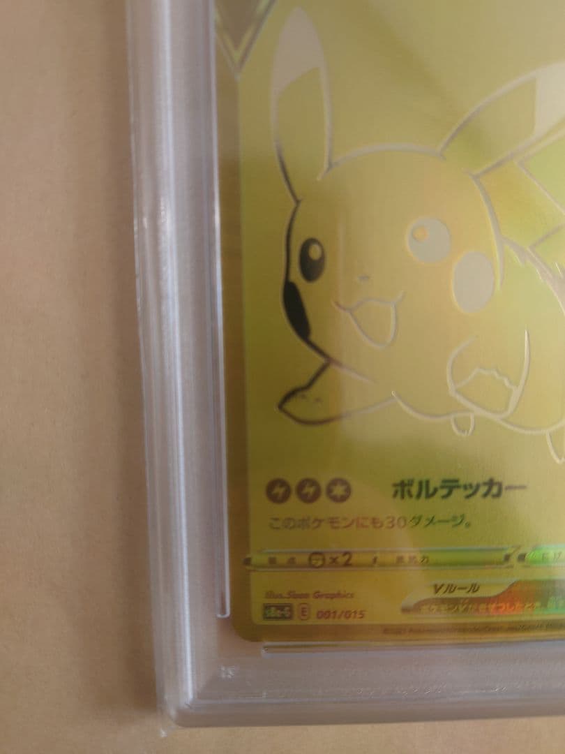 2021 ピカチュウ V GEM MT 10 25周年記念