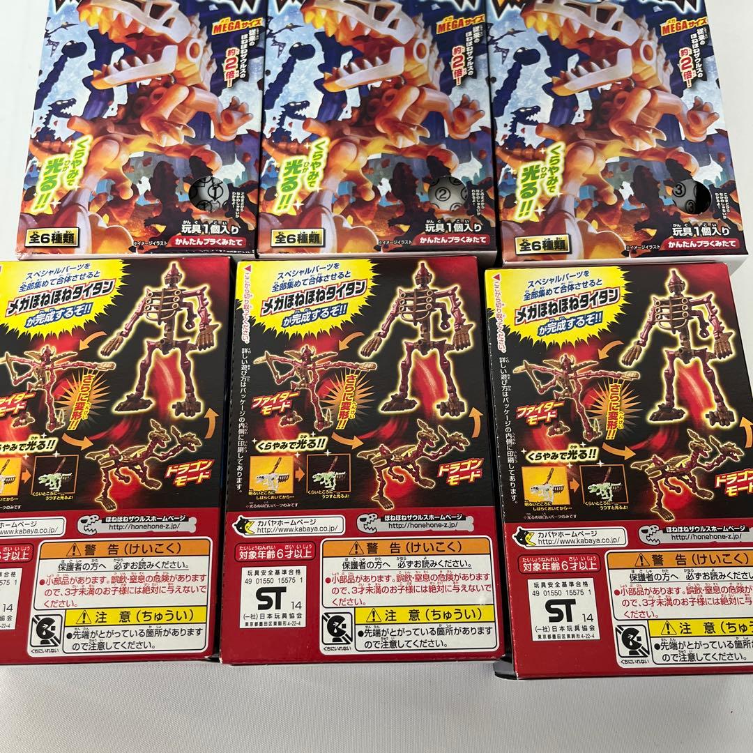 メガほねほねザウルス　第４弾　6種コンプリート　カバヤ