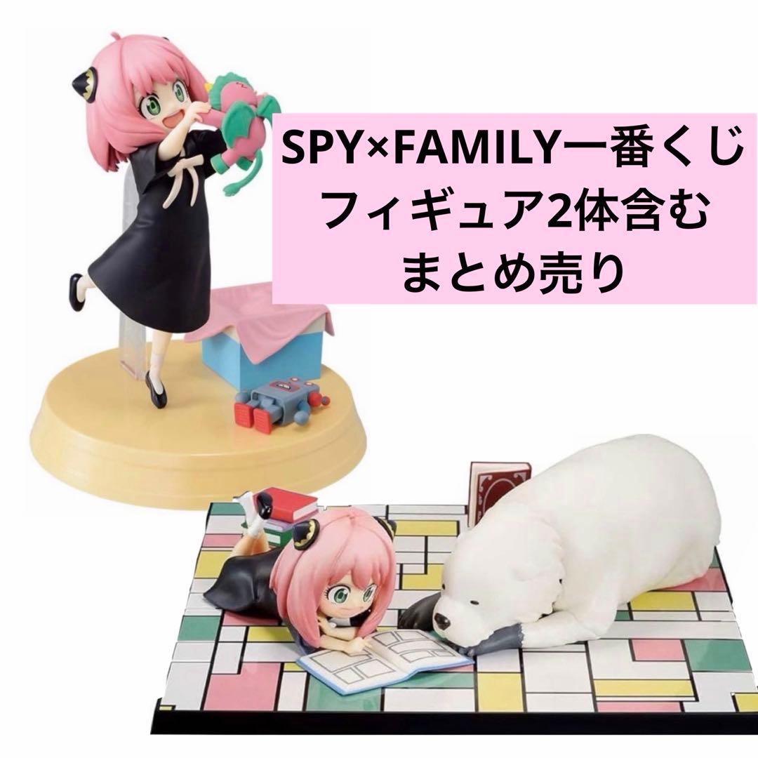 SPY×FAMILY 一番くじ フィギュア ちょこのっこ まとめ売り アーニャ