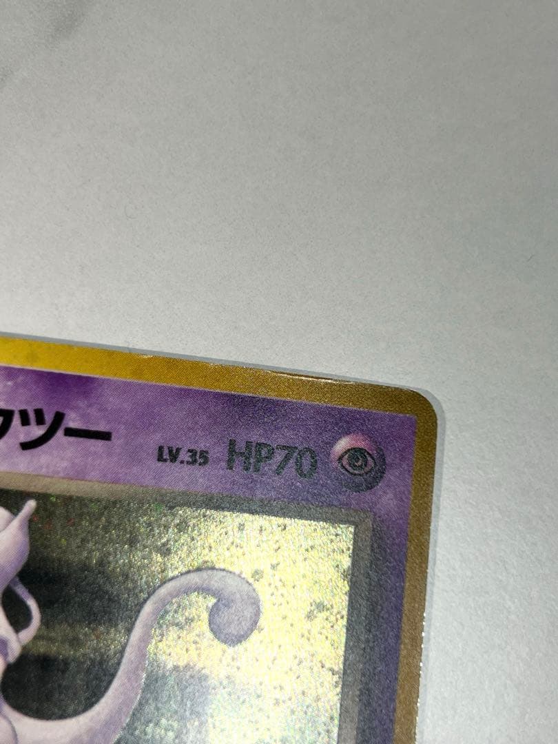 R団のミュウツー 旧裏