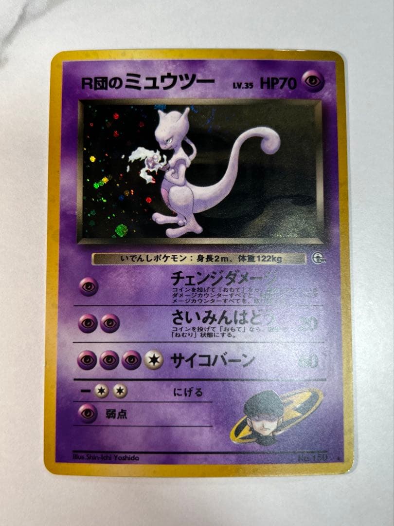 R団のミュウツー 旧裏