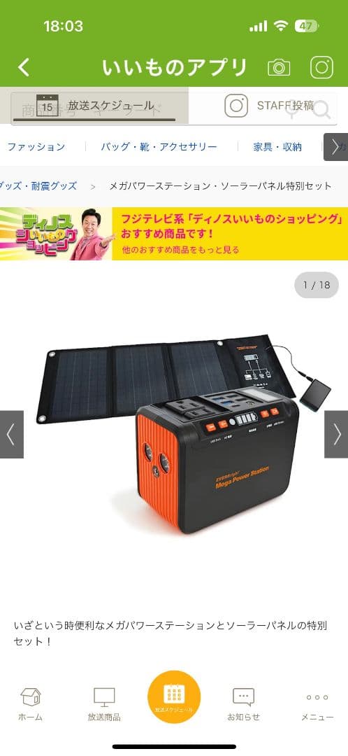 メガパワーステーションとソーラーパネルセット