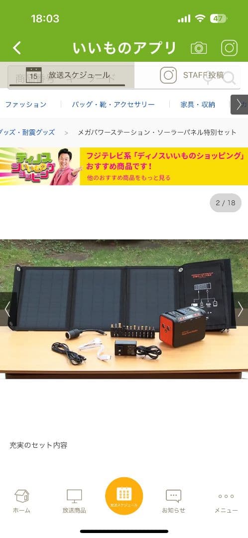 メガパワーステーションとソーラーパネルセット