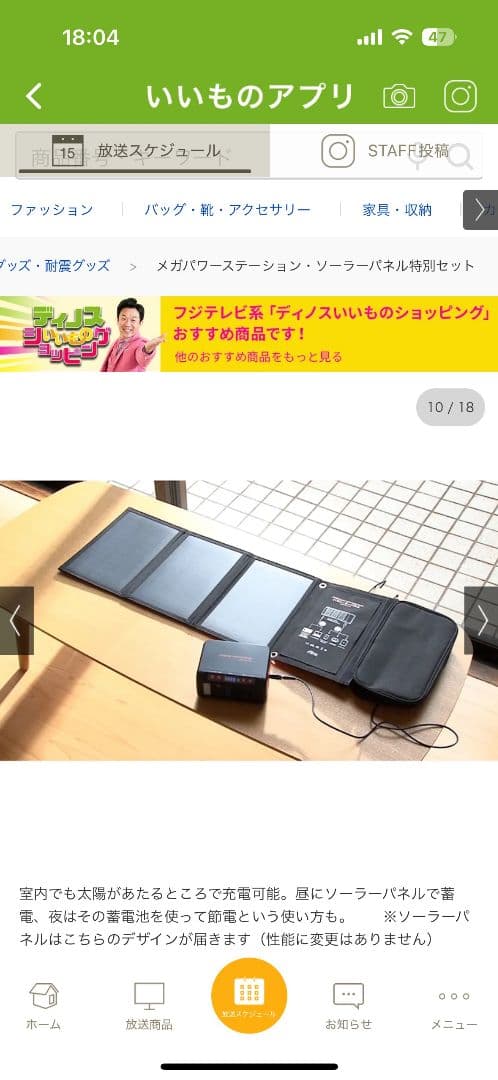 メガパワーステーションとソーラーパネルセット