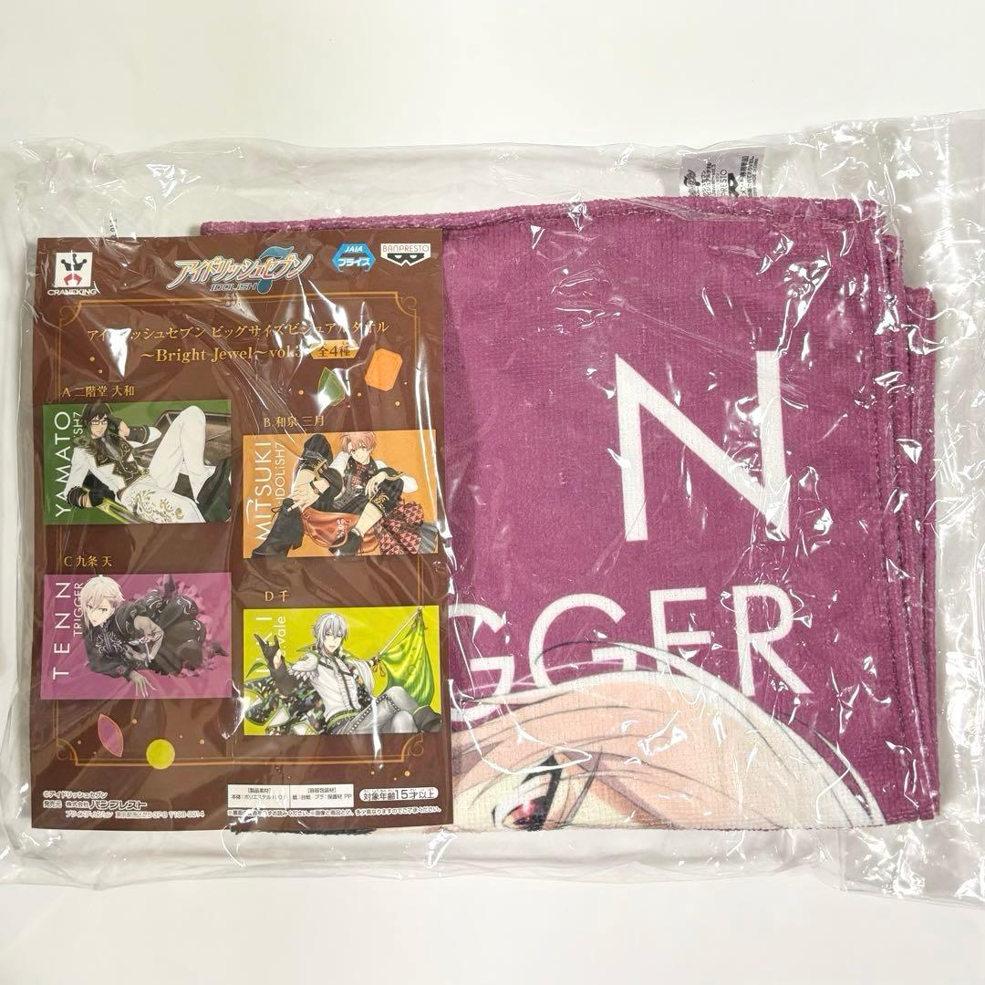 アイナナ ぬいぐるみ TRIGGER 楽 天 龍之介 モンぬい 寝そべり 等