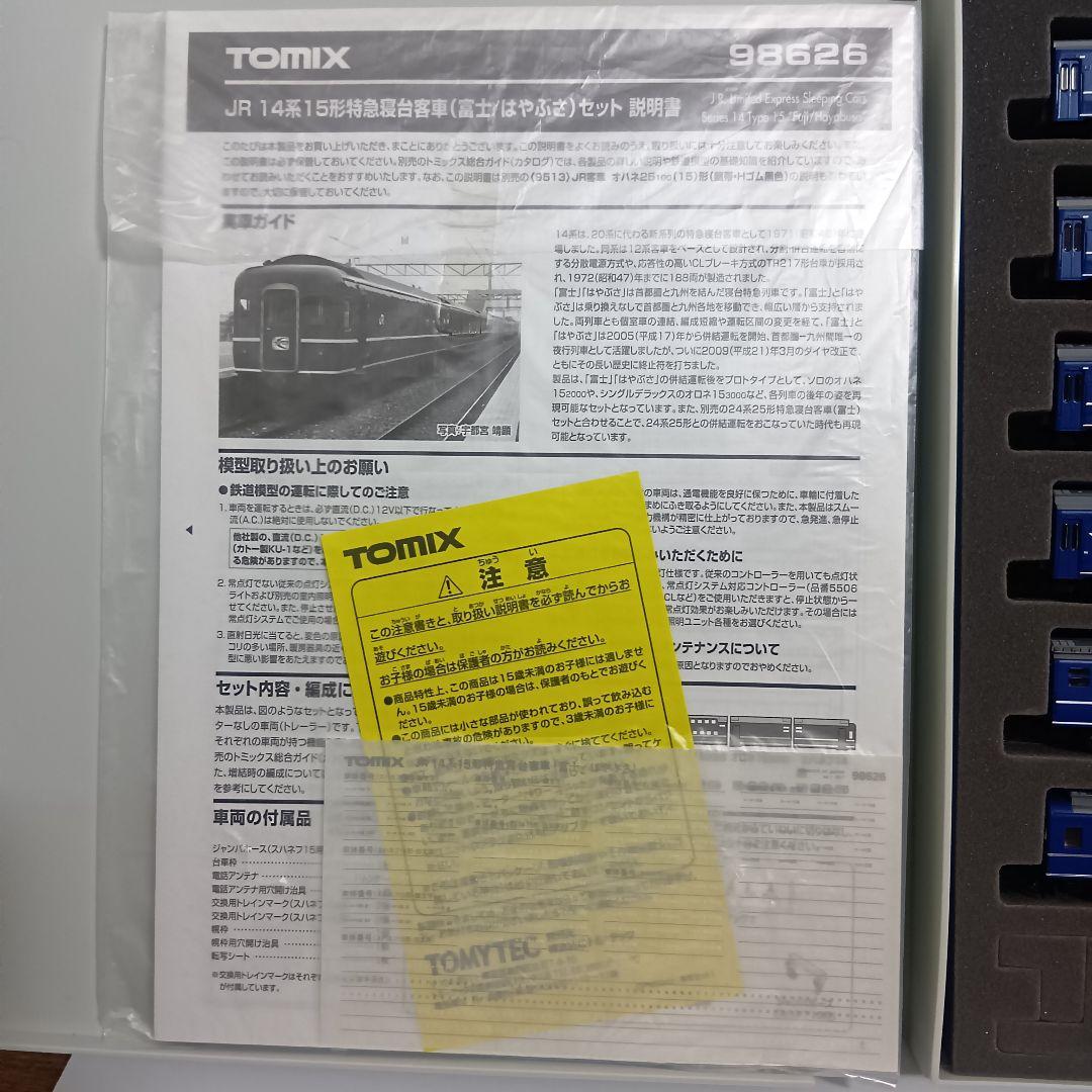 「さくら/はやぶさ」「富士」フル編成セット