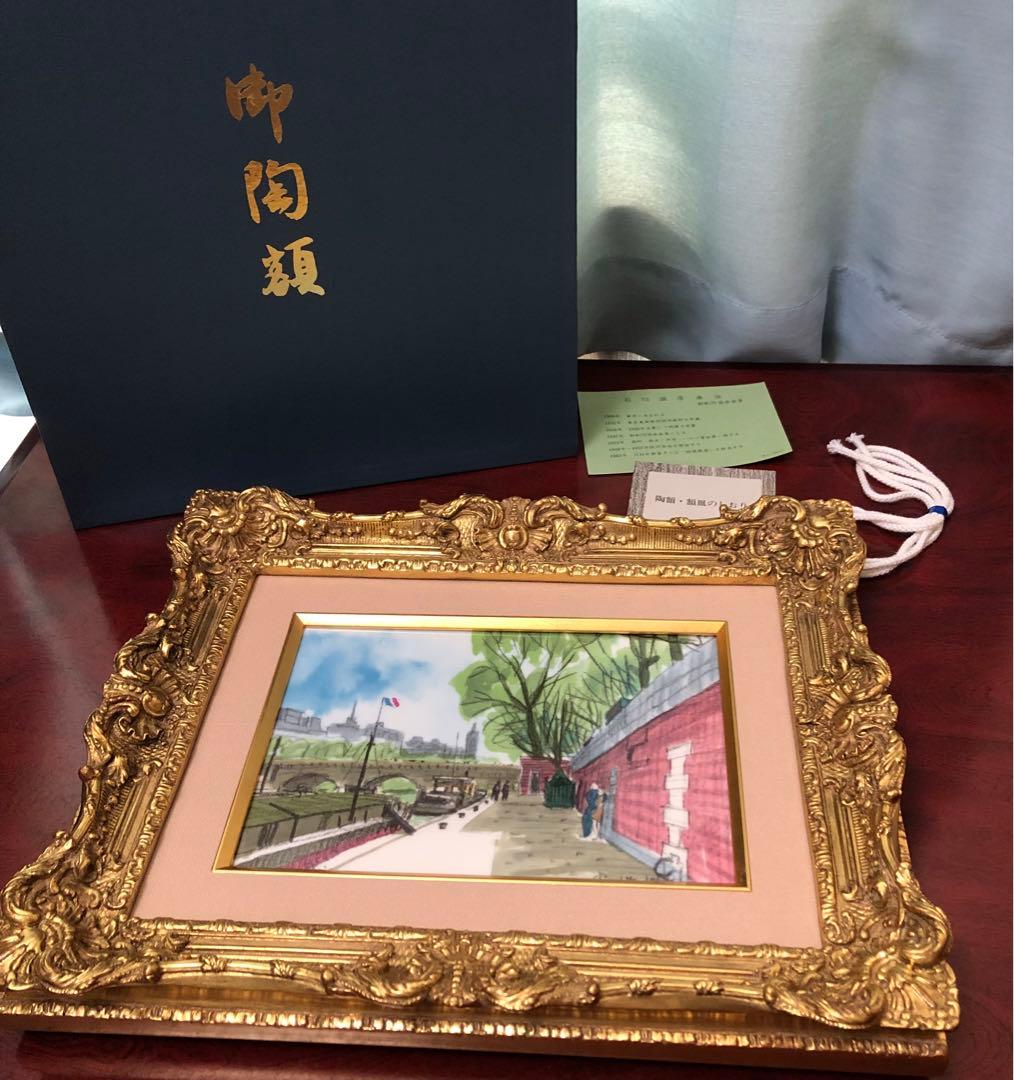 【即購入可】NARUMI 石川滋彦 風景画 陶板画 額装品 箱付き