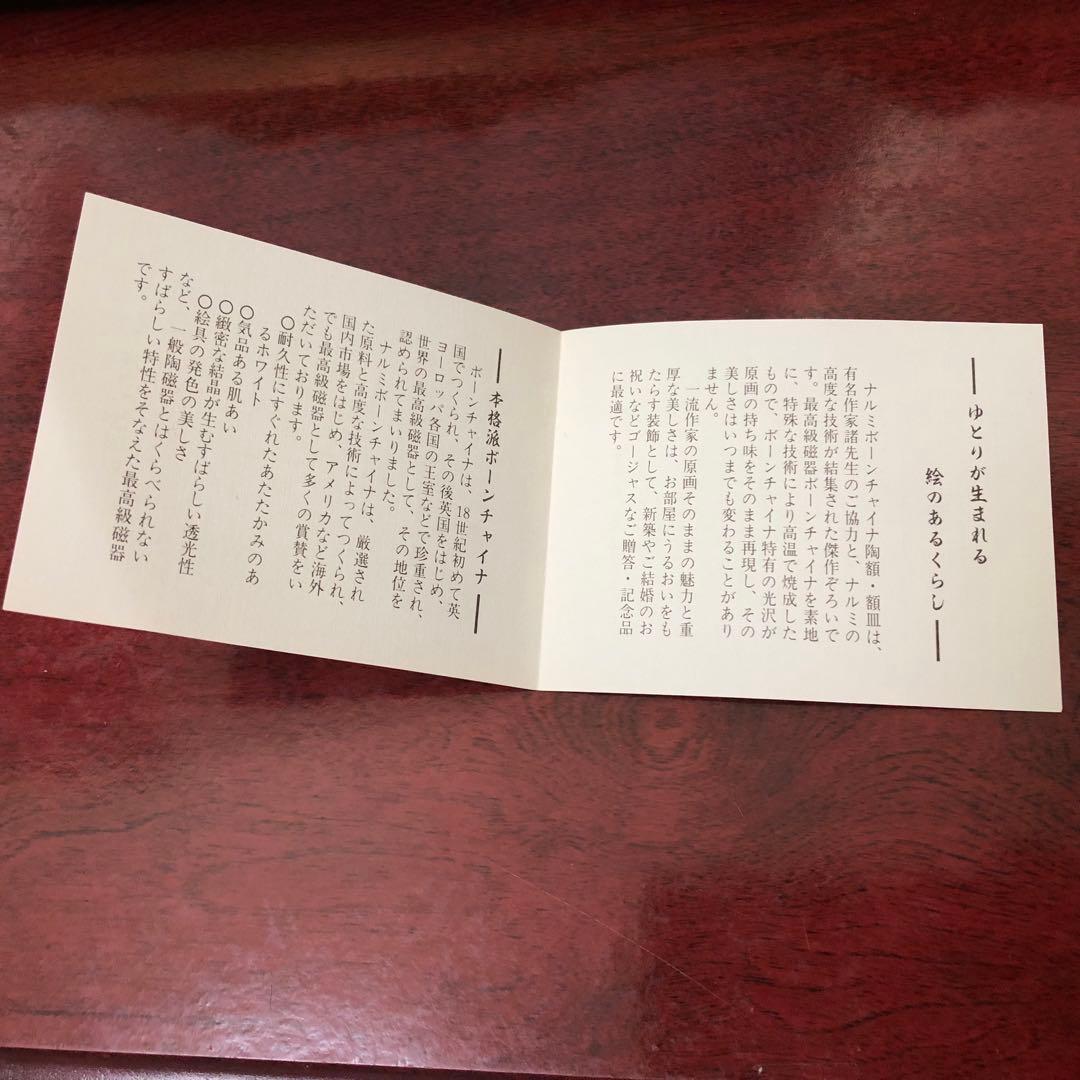 【即購入可】NARUMI 石川滋彦 風景画 陶板画 額装品 箱付き