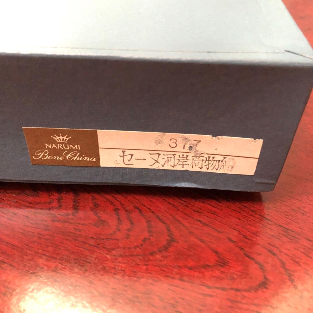 【即購入可】NARUMI 石川滋彦 風景画 陶板画 額装品 箱付き