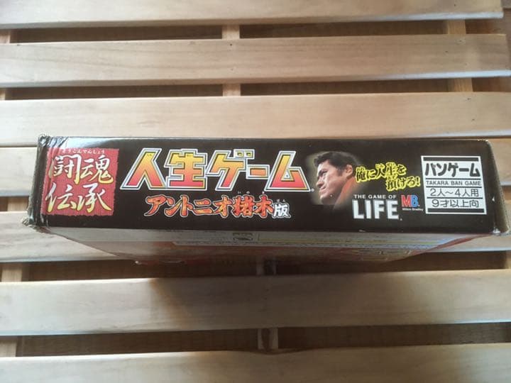 激レア　闘魂伝承　人生ゲーム　アントニオ猪木版　ボードゲーム