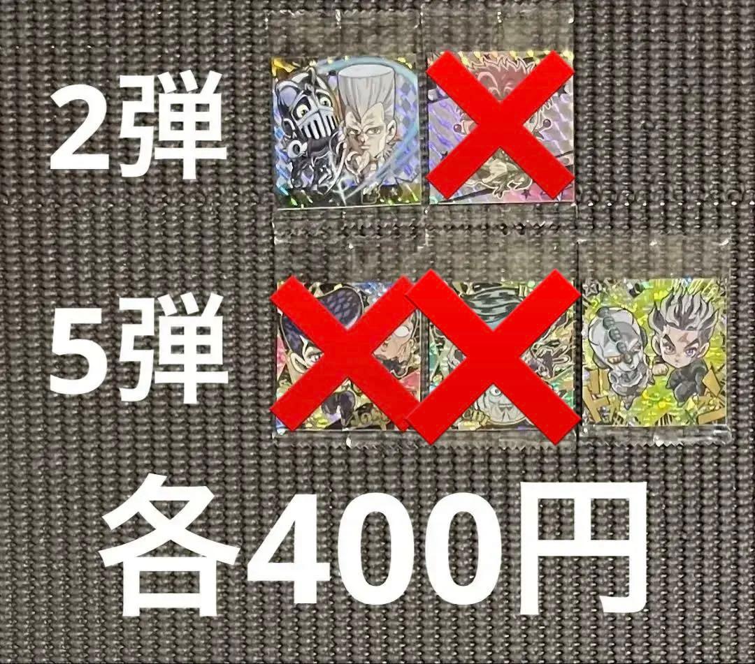ジョジョの奇妙な冒険 ウエハース・シールウエハース 59枚まとめ売り・バラ売り