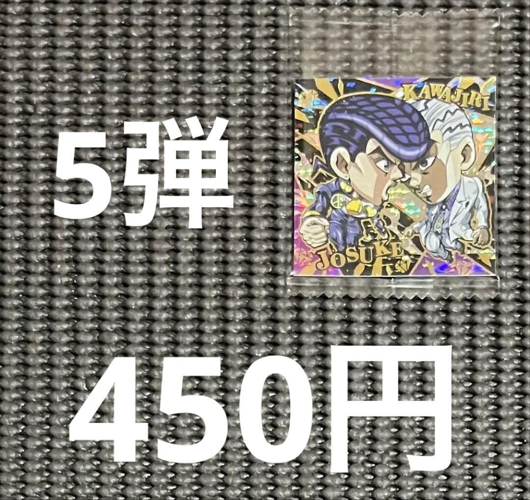 ジョジョの奇妙な冒険 ウエハース・シールウエハース 59枚まとめ売り・バラ売り