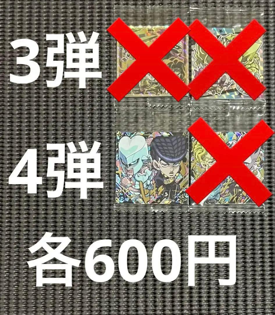 ジョジョの奇妙な冒険 ウエハース・シールウエハース 59枚まとめ売り・バラ売り
