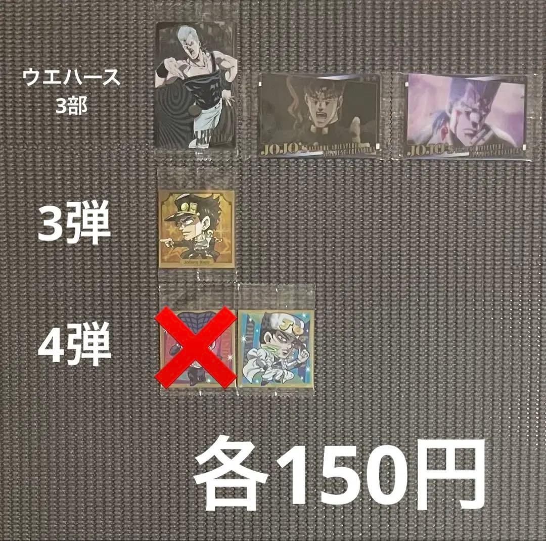 ジョジョの奇妙な冒険 ウエハース・シールウエハース 59枚まとめ売り・バラ売り