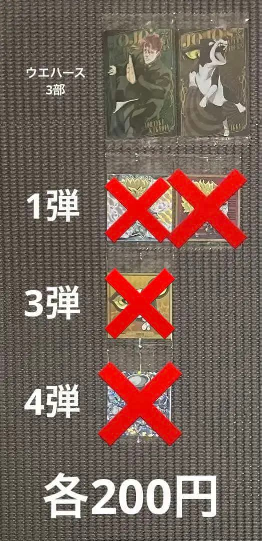 ジョジョの奇妙な冒険 ウエハース・シールウエハース 59枚まとめ売り・バラ売り