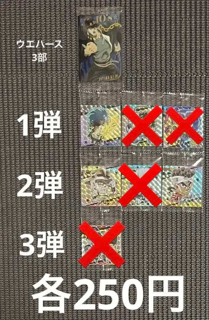 ジョジョの奇妙な冒険 ウエハース・シールウエハース 59枚まとめ売り・バラ売り