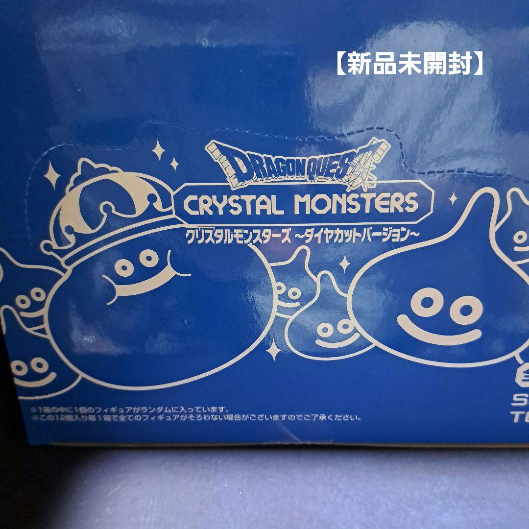 【新品未開封】ドラゴンクエストクリスタルモンスターズダイヤカットBOX